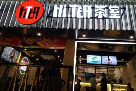 雷竞技苏州店